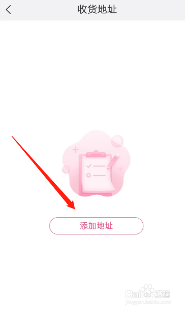 美柚用户如何在APP添加收货地址？