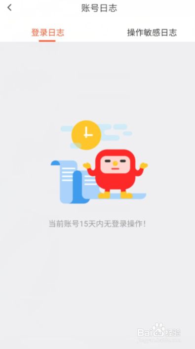 58同城中如何查看“账号日志”