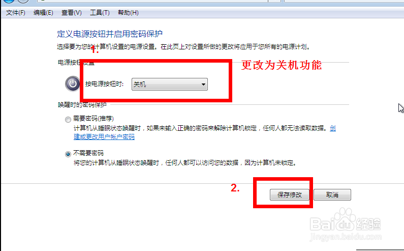 WINDOWS7电源按钮改成关机的快速设置方法
