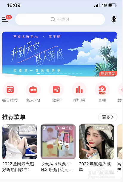 网易云音乐如何创建自习室呢？