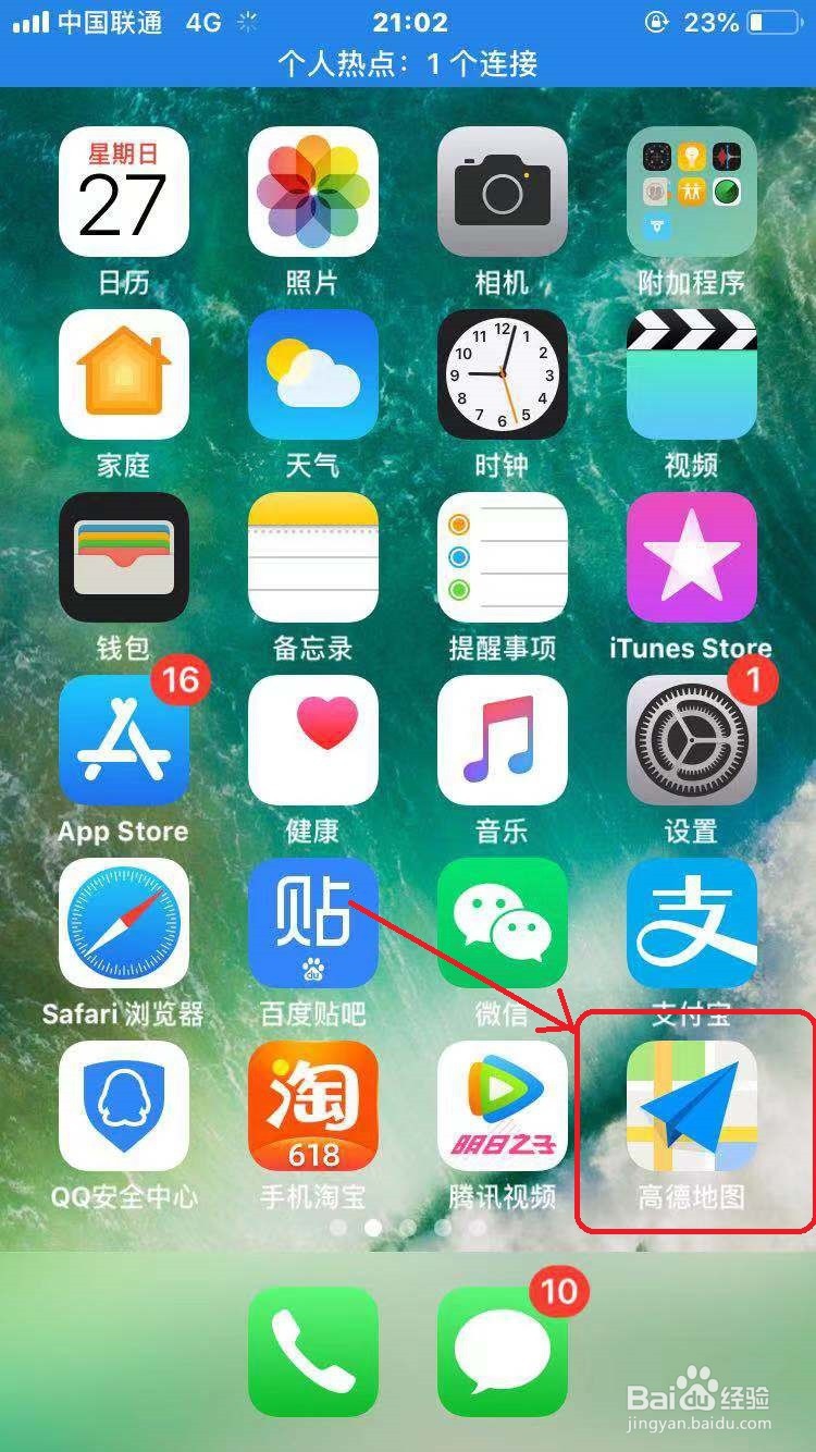 高德地图怎么分享自己的位置