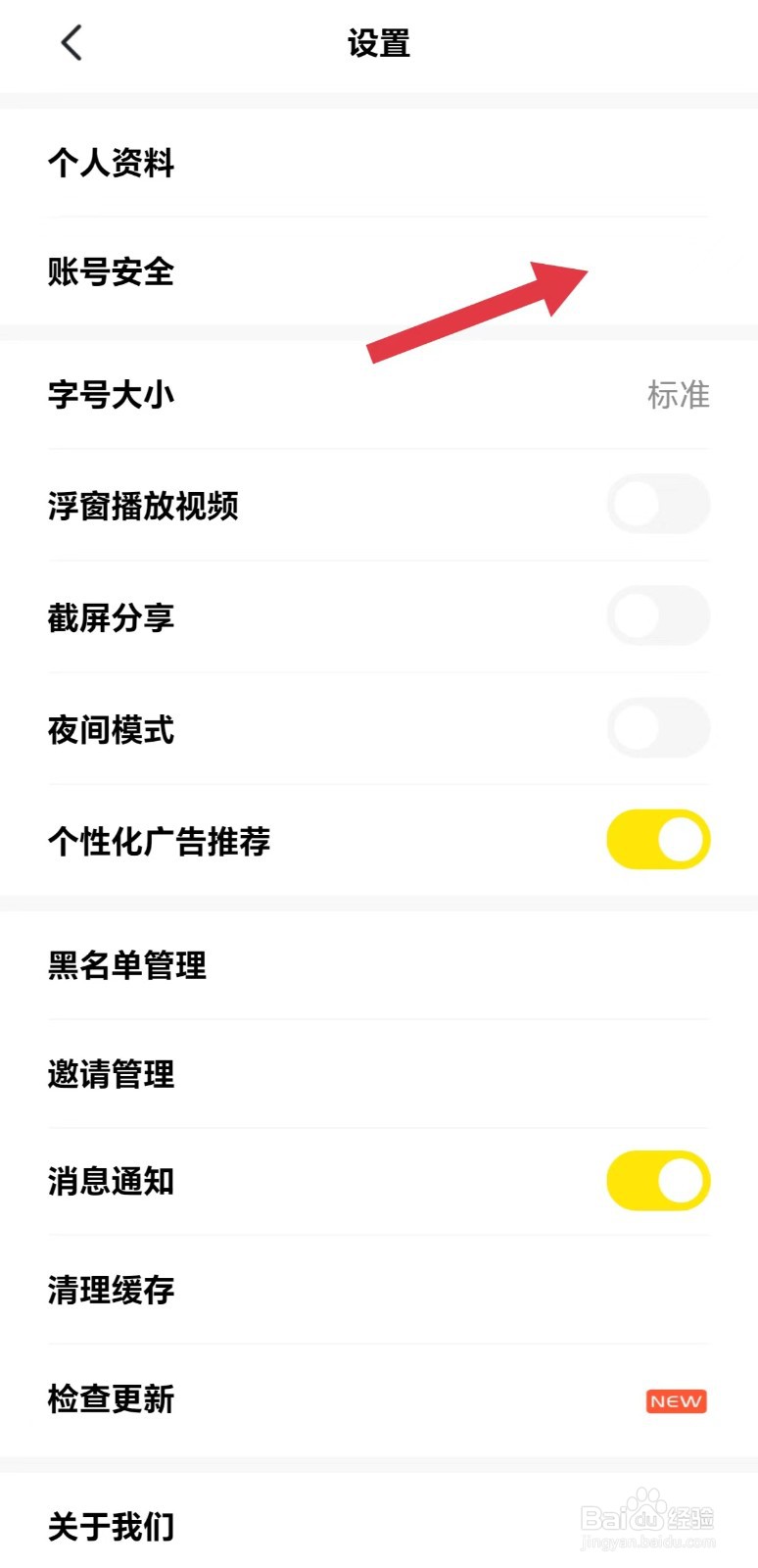 新出行怎么看绑定微博