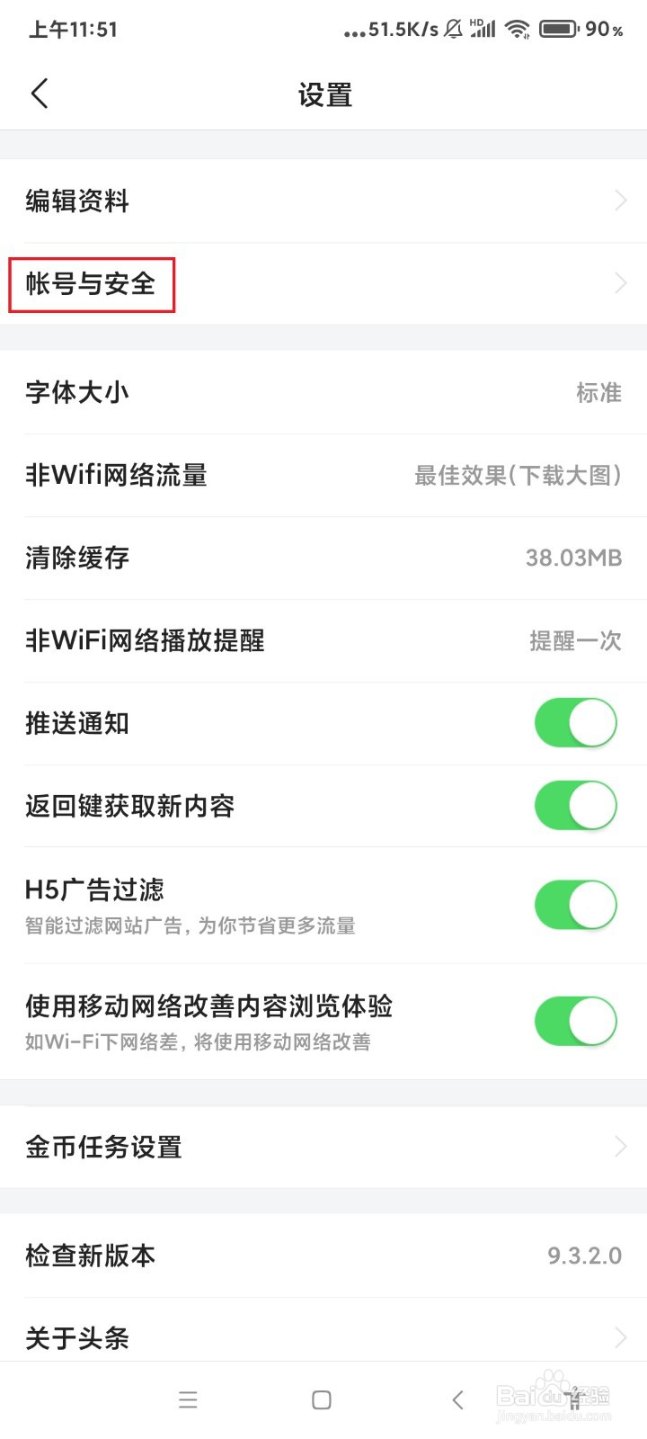 今日头条极速版怎么绑定手机号？