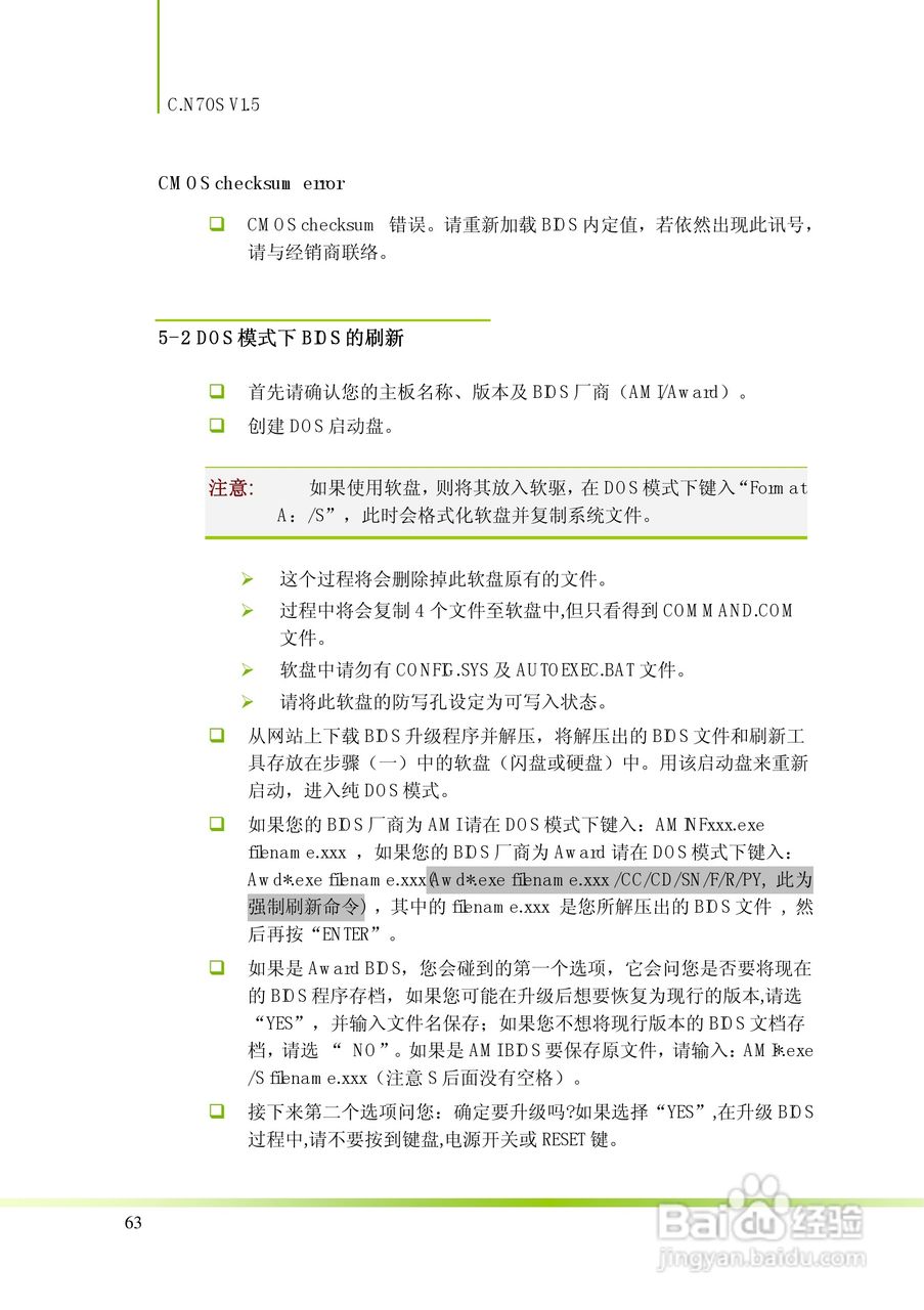 七彩虹C.N70S型主板说明书:[7]