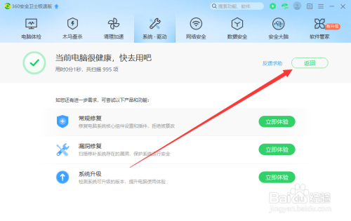 360安全卫士如何进行软件修复?