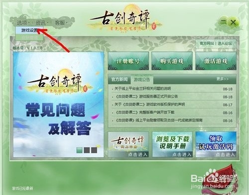 古剑奇谭2截图方法及截图文件夹的位置