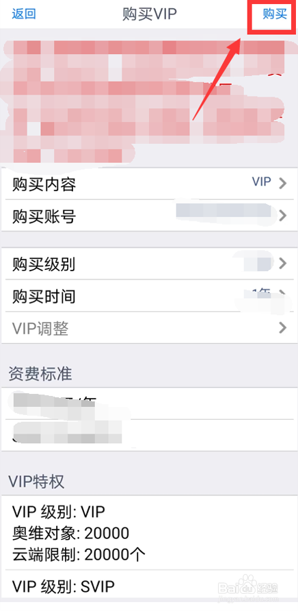 如何购买奥维地图VIP