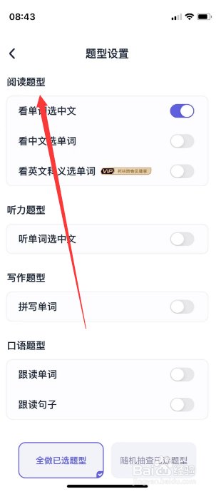 万词王阅读题型怎么开启看中文选单词