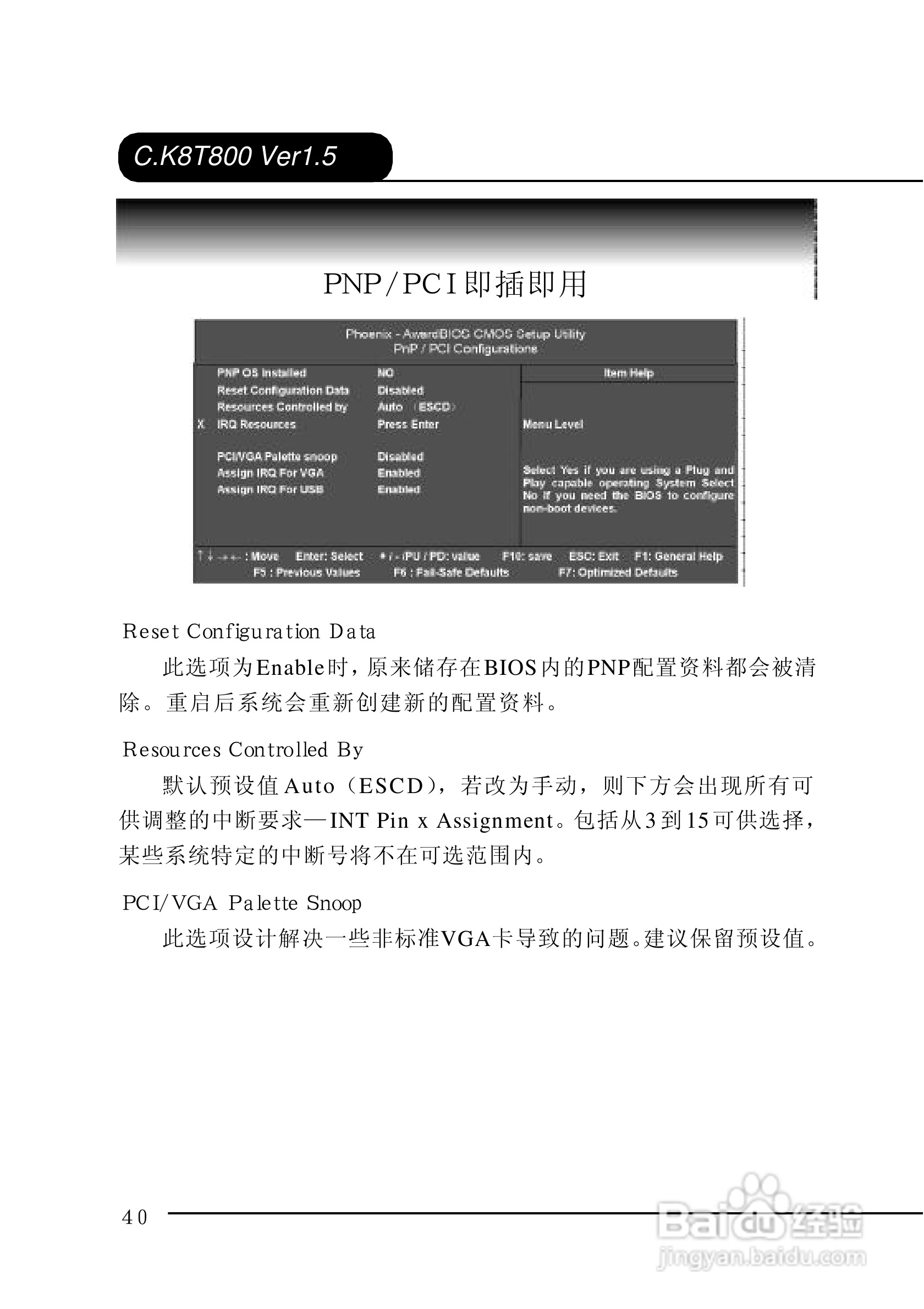 七彩虹C.K8T800-L型主板说明书:[5]