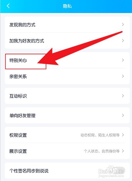 手机QQ看我的特别关心好友有哪些怎么操作