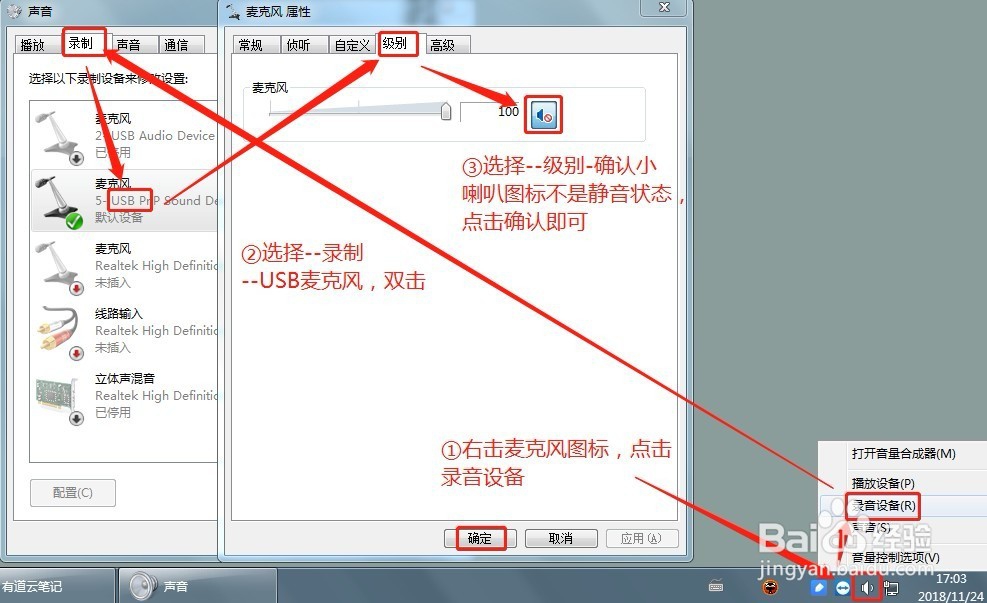 培训：常见麦克风与摄像头问题