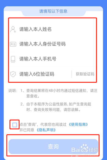 微信行程卡查询名下手机号数量方法一览