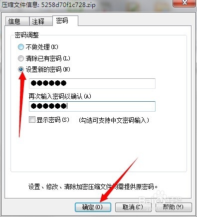 如何给压缩文件添加密码以及清除压缩文件的密码