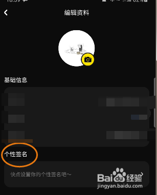 缘分杀如何修改个性签名