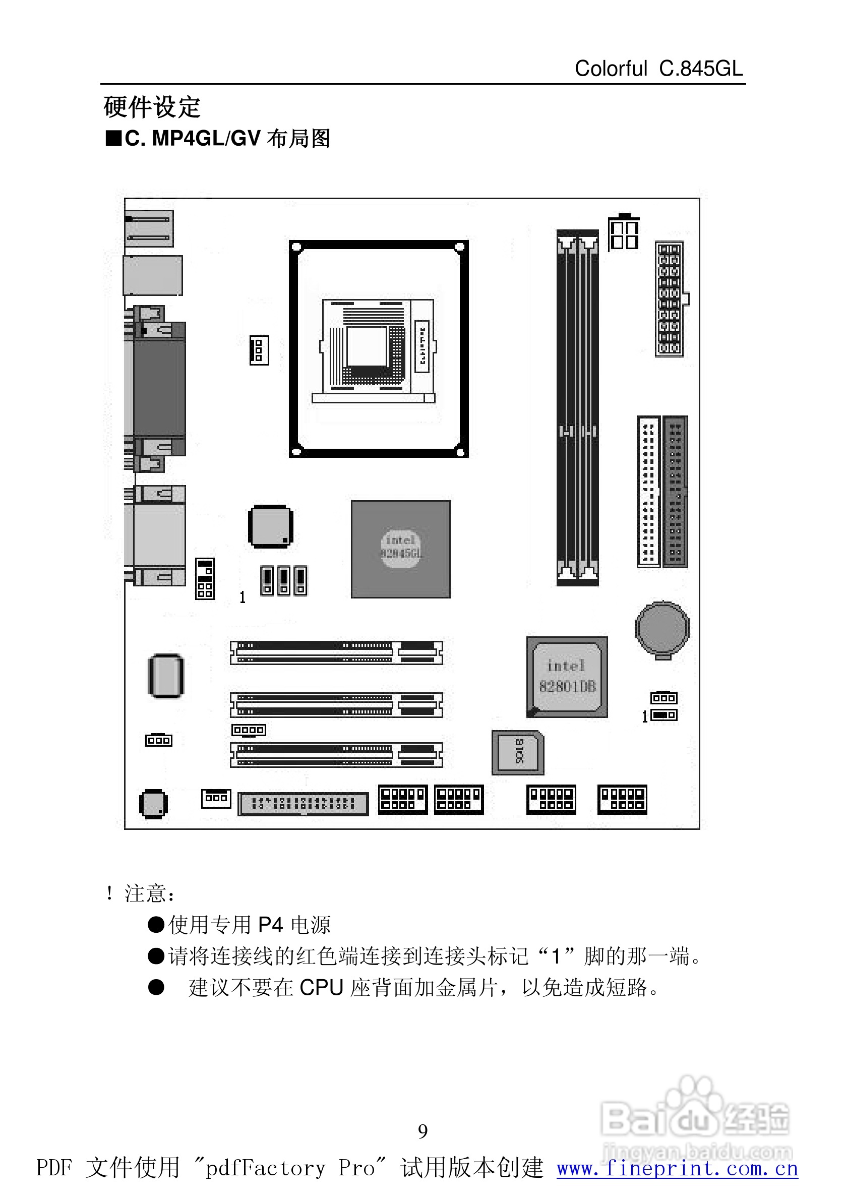 七彩虹C.MP4GLV-L型主板说明书:[2]