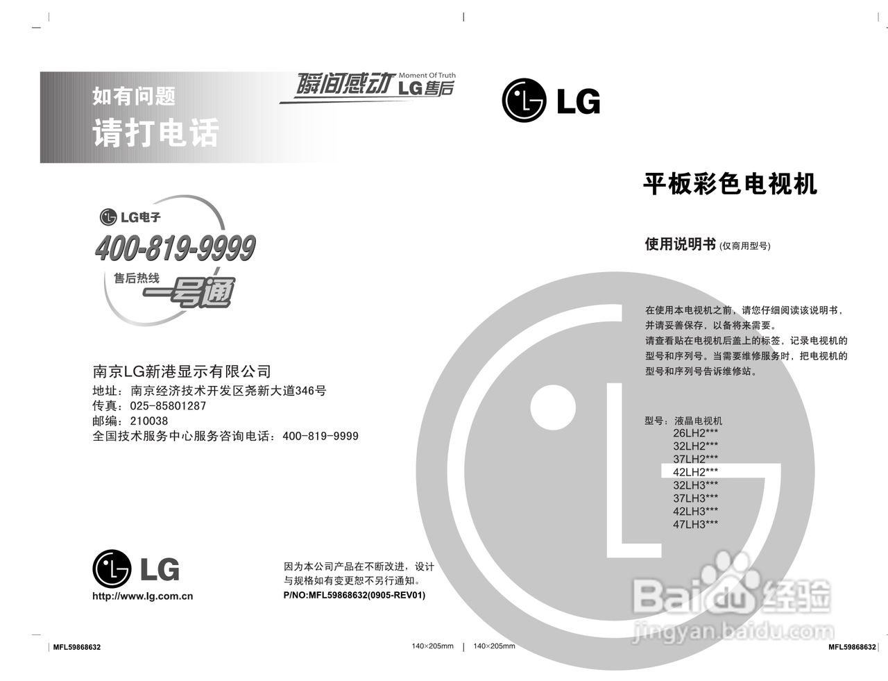 LG 37LH20RC液晶彩电使用说明书:[1]