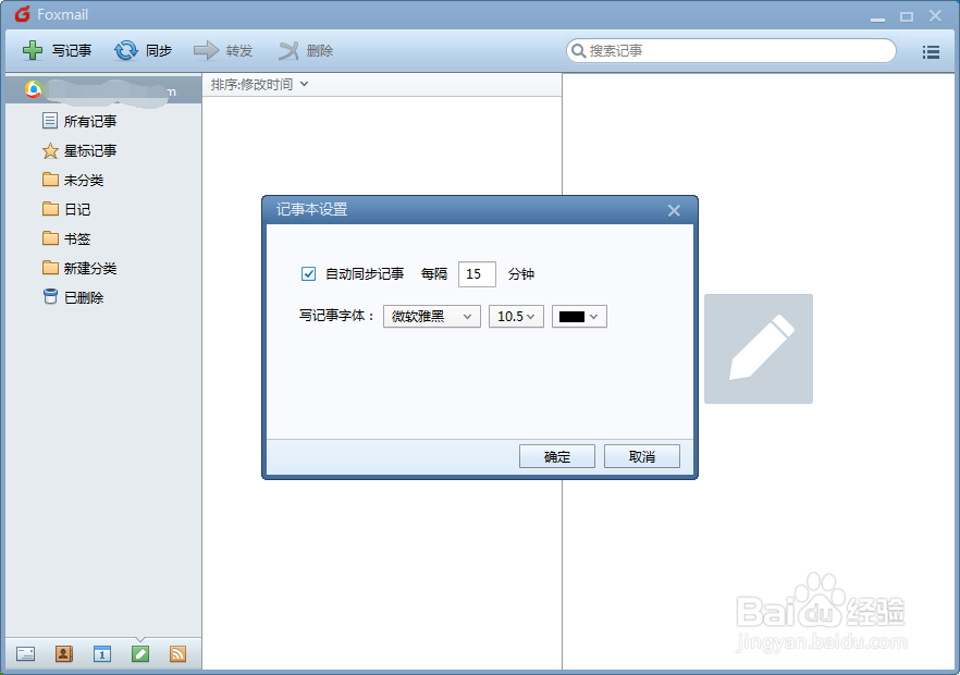 Foxmail如何绑定QQ邮箱