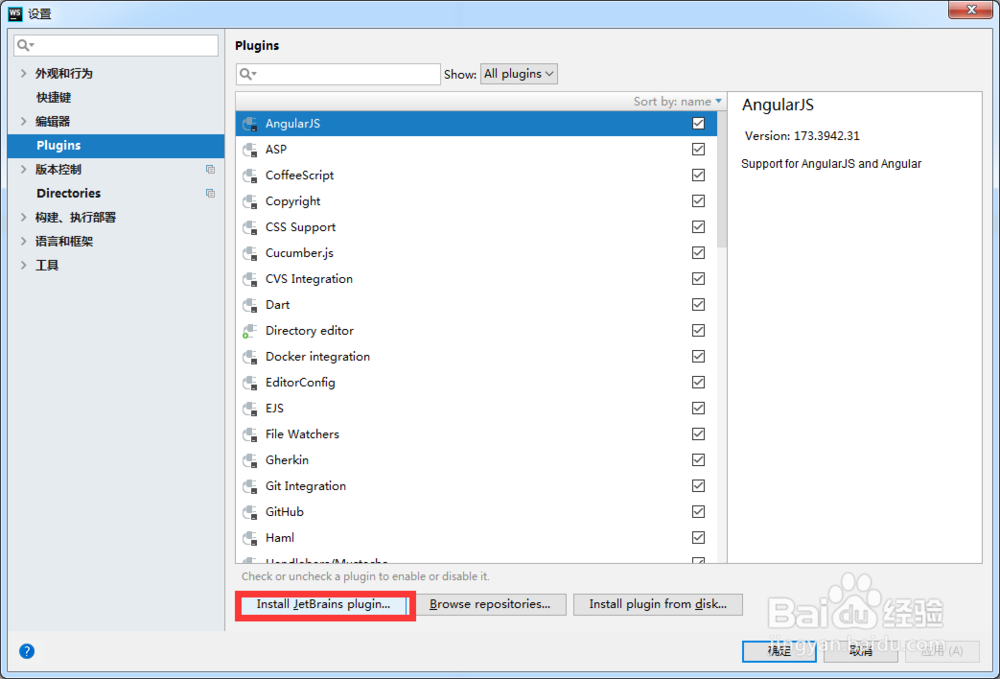 webstorm怎么安装插件 插件安装教程