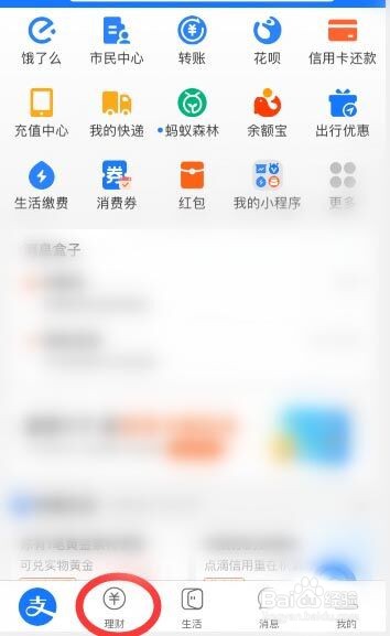 支付宝如何查看自选基金?