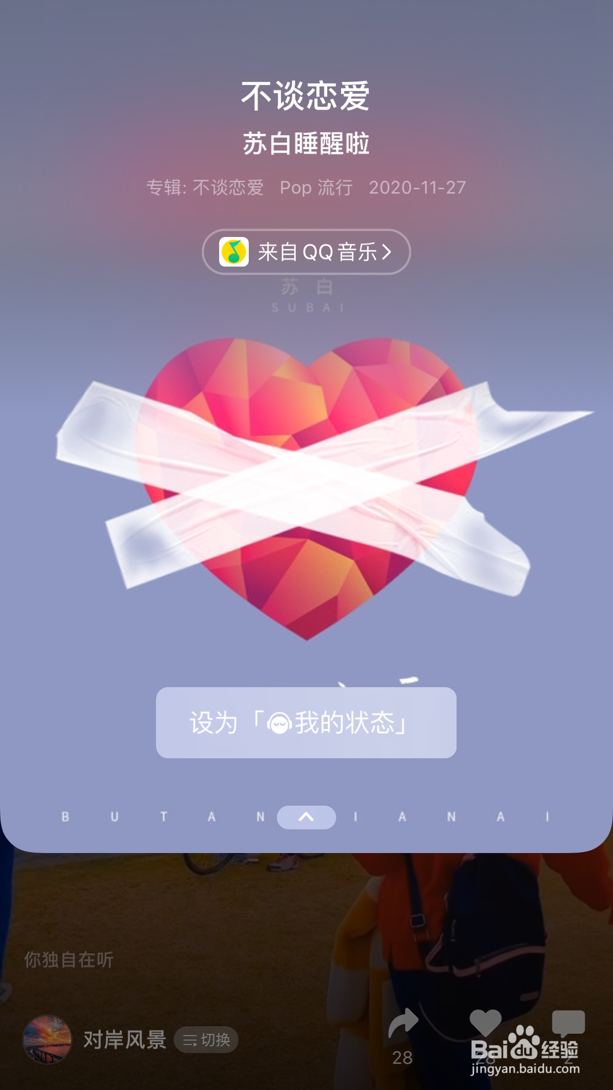 如何在微信状态设置歌曲