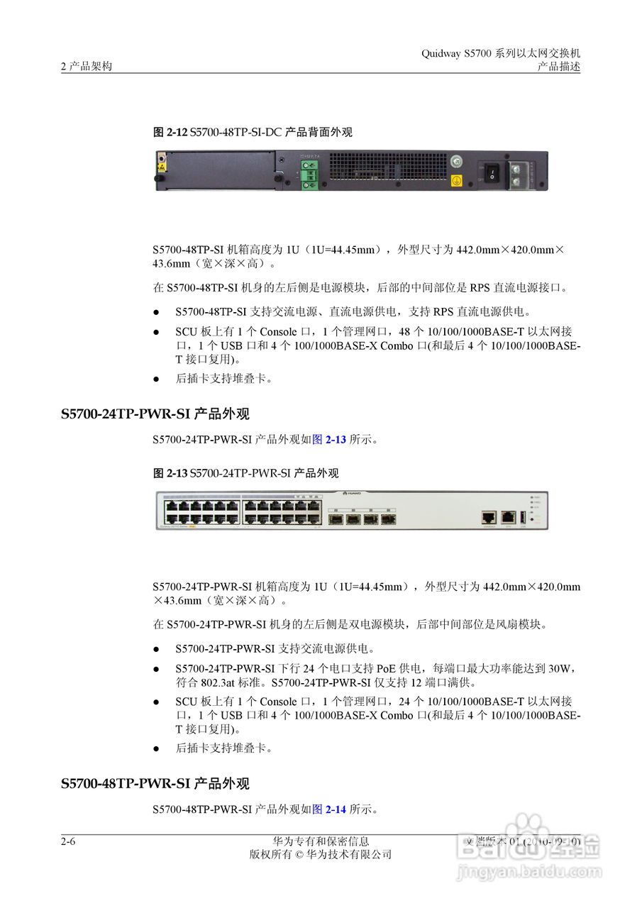 华为 Quidway S5700 系列以太网交换机V100R005C01说明:[3]