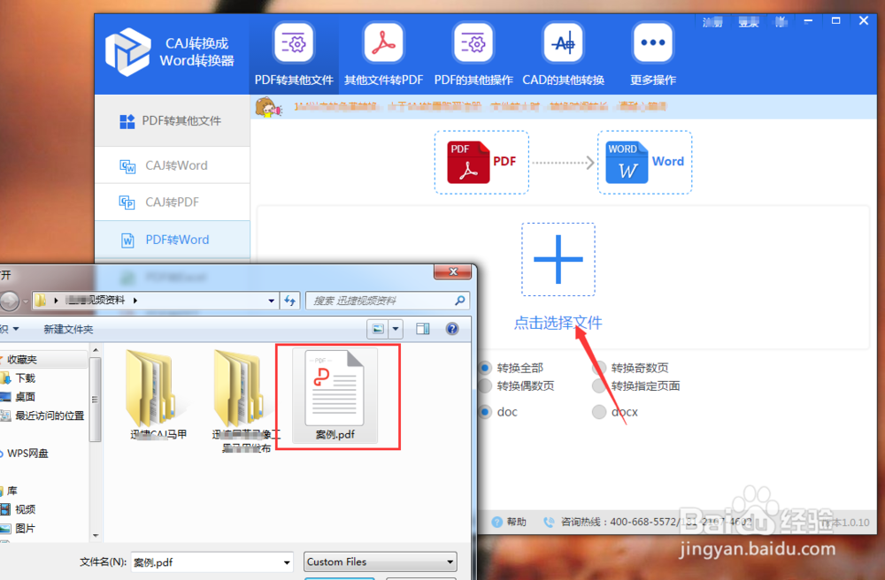 PDF文件转成WORD文档的方法有哪些呢