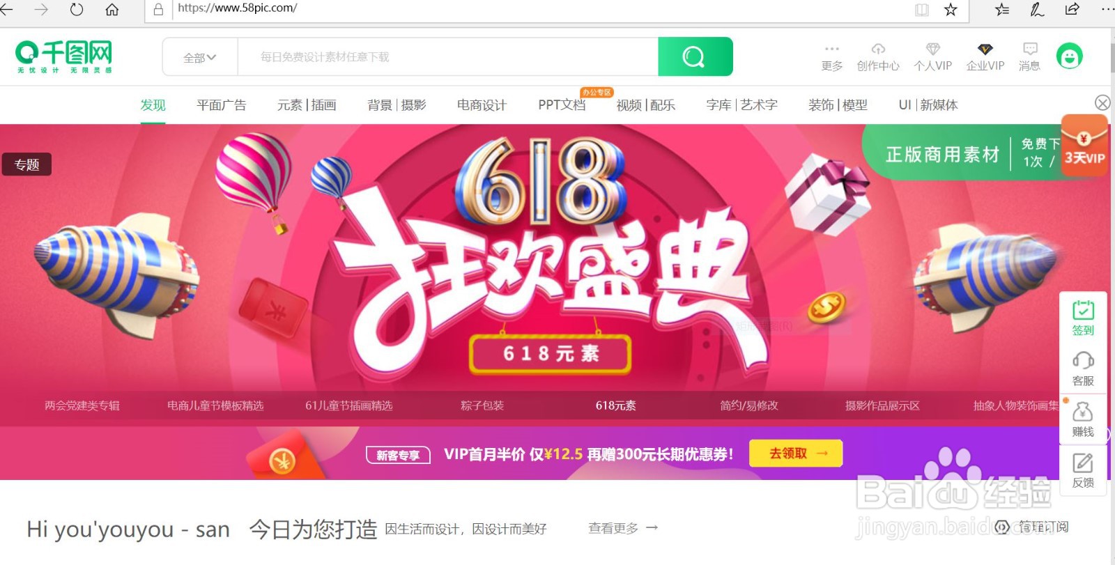 如何利用千图网赚钱