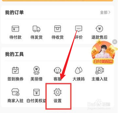 蘑菇街怎么样关闭个性化推功能