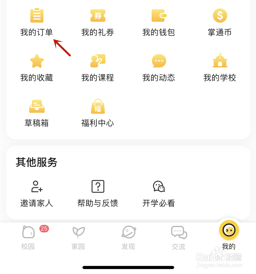 掌通家园秒杀订单