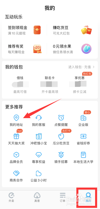 饿了么怎么添加收货地址