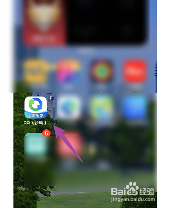 如何开启QQ同步助手重复联系人提醒