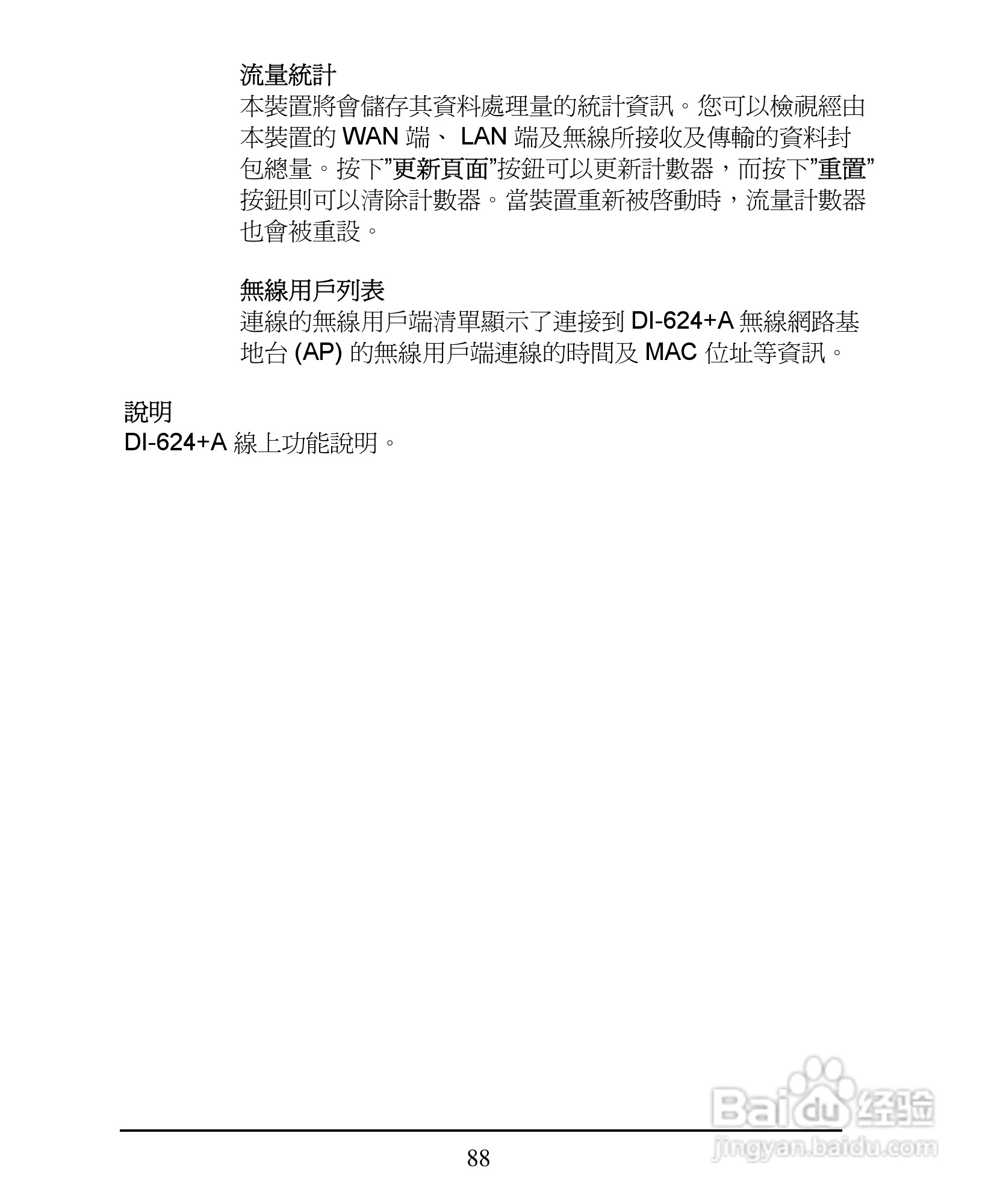 D-Link DI-624+A无线宽频由器安装说明书:[9]