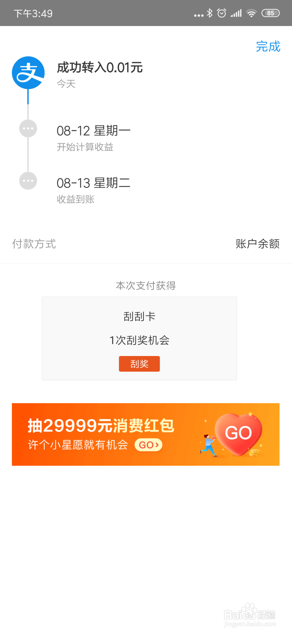 余额宝如何切换持有的基金