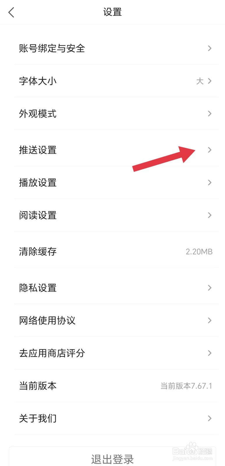 凤凰新闻怎么看推送设置