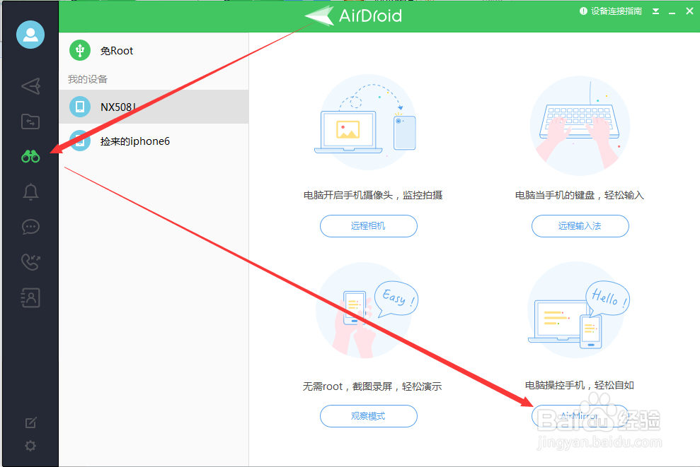 如何通过电脑远程控制多台安卓手机