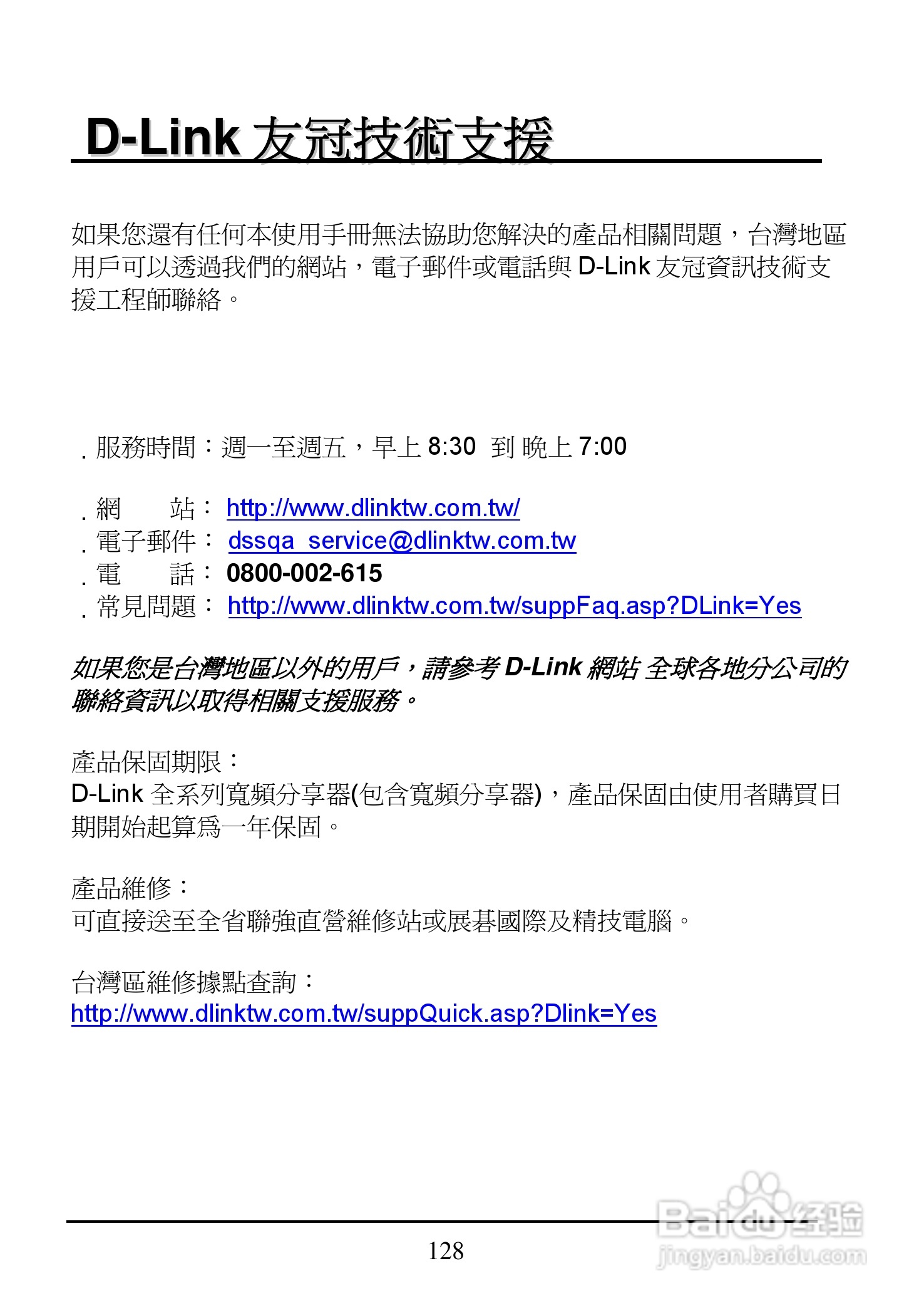 D-Link DI-704UP家用宽频由器安装说明书:[13]