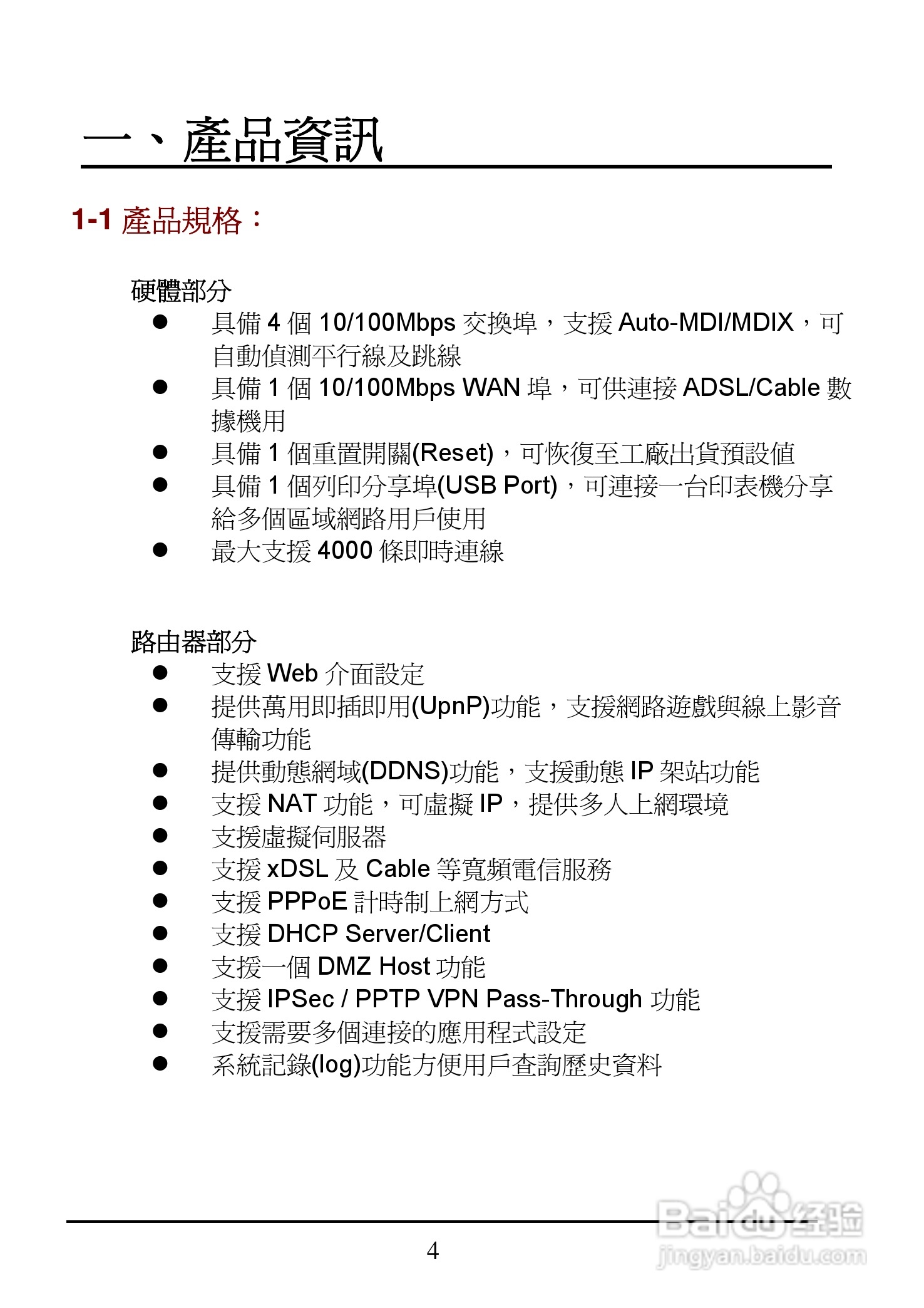 D-Link DI-704UP家用宽频由器安装说明书:[1]