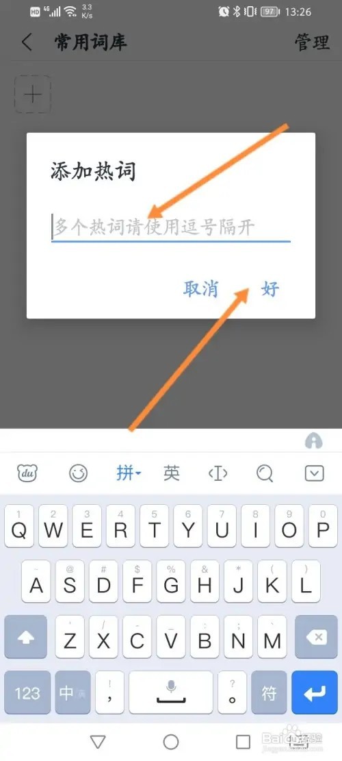 讯飞语记APP在哪里添加个人词库