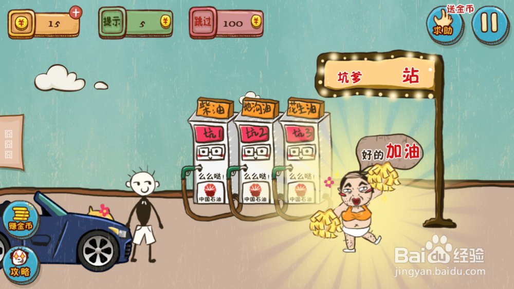 坑爹游戏4游戏攻略：[2]4-7关