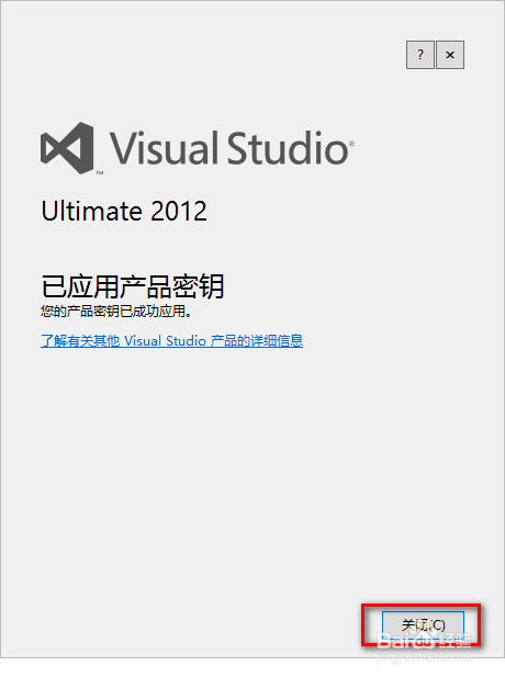 Visual Studio(VS)2012安装与激活内含安装包