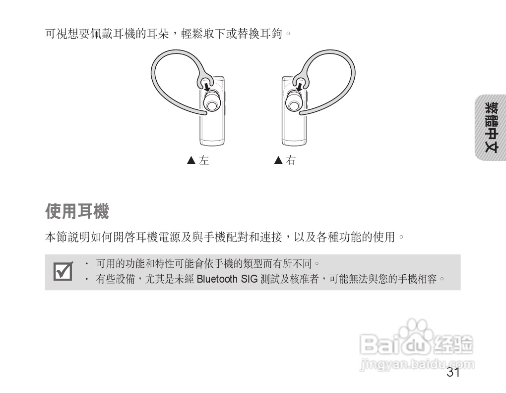 三星HM3200蓝牙耳机使用说明书:[4]
