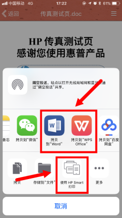 HP LaserJet M132系列 如何手机打印QQ里的文档