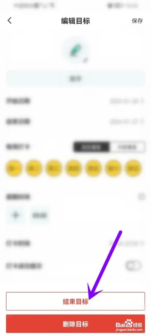 小目标如何取消目标