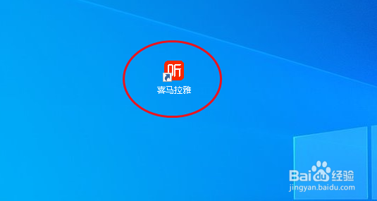 如何开机自动运行喜马拉雅