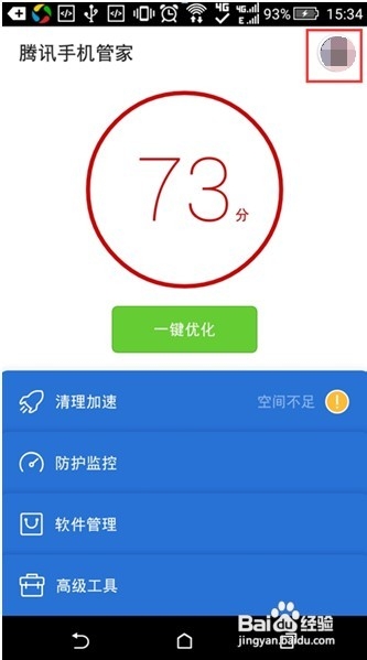 腾讯手机管家如何设置手机来电秀