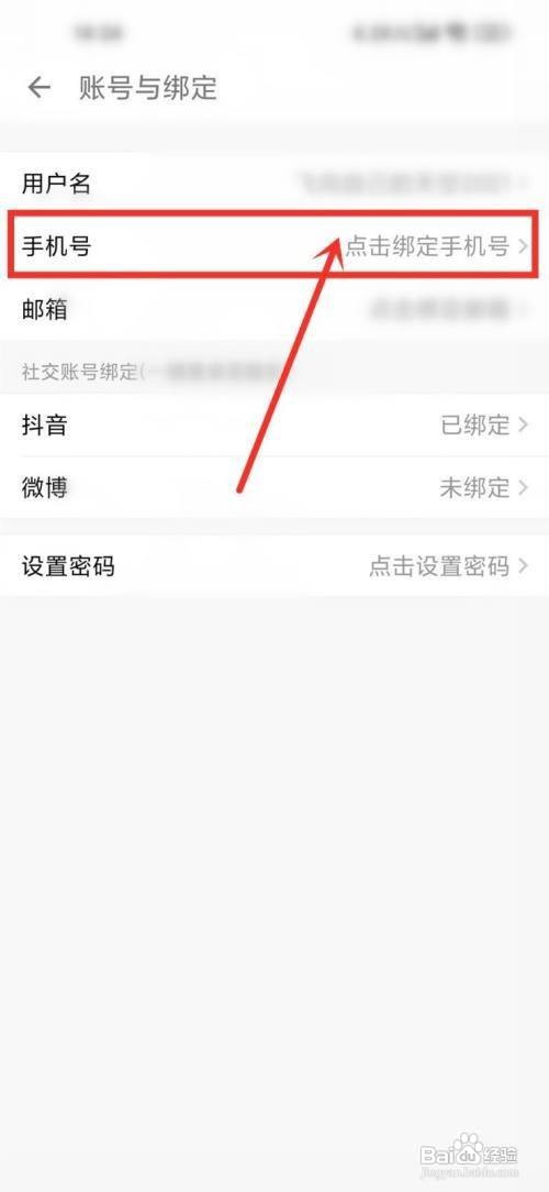 酷安APP怎么设置手机号