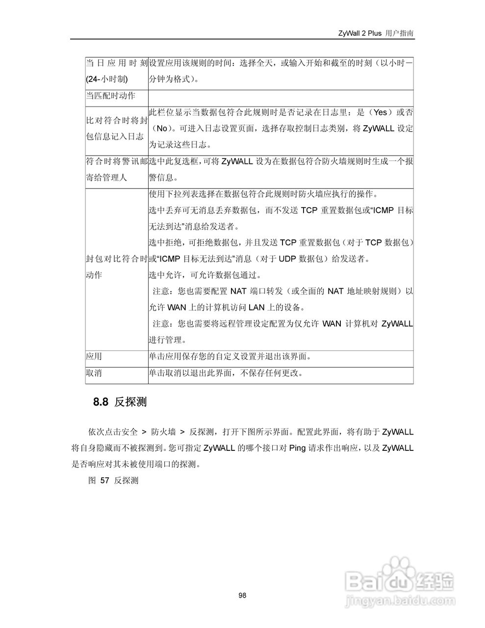 ZyXEL ZyWALL 2 Plus网络安全设备用户手册:[11]
