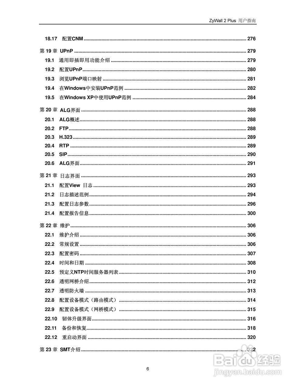 ZyXEL ZyWALL 2 Plus网络安全设备用户手册:[1]