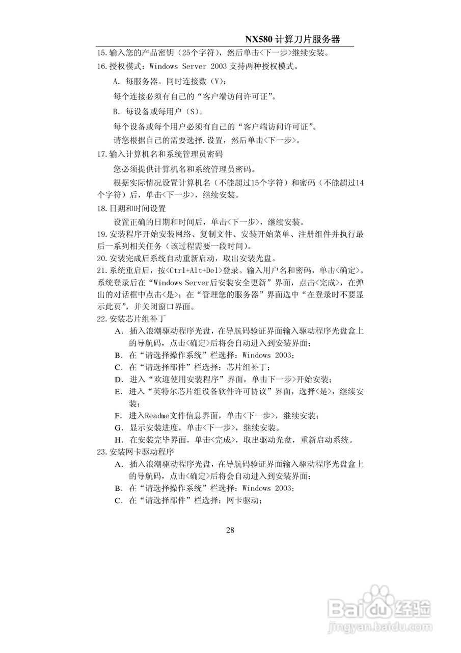 浪潮NX580计算刀片服务器使用说明书:[3]