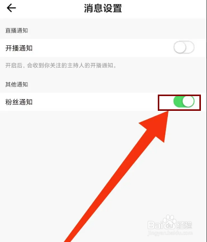 悦声怎么开启粉丝通知